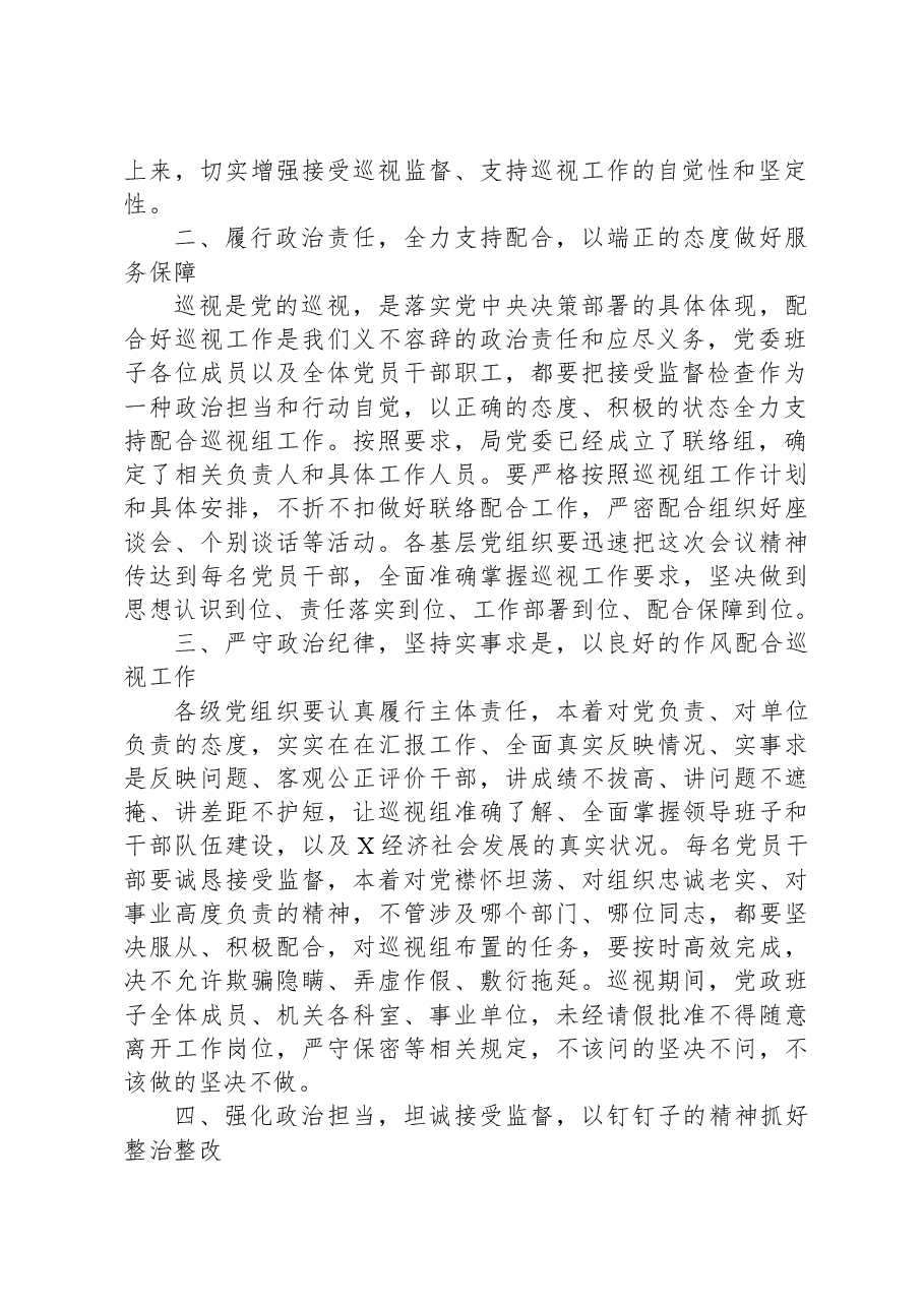 某局党委书记在2023年第一轮巡视动员部署会上的表态发言.docx,第2页预览