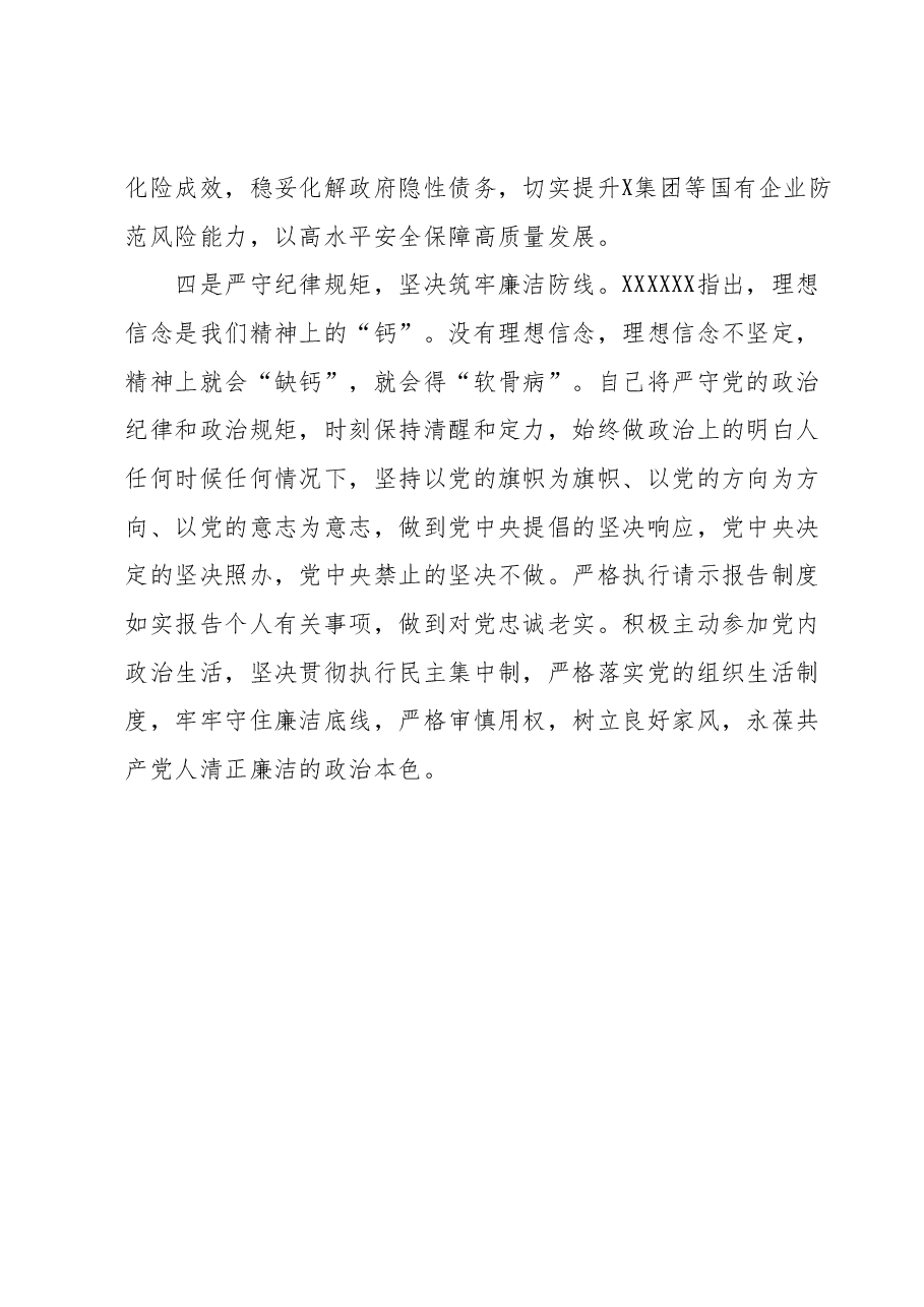 主题教育交流研讨材料 (8).docx，第4页预览