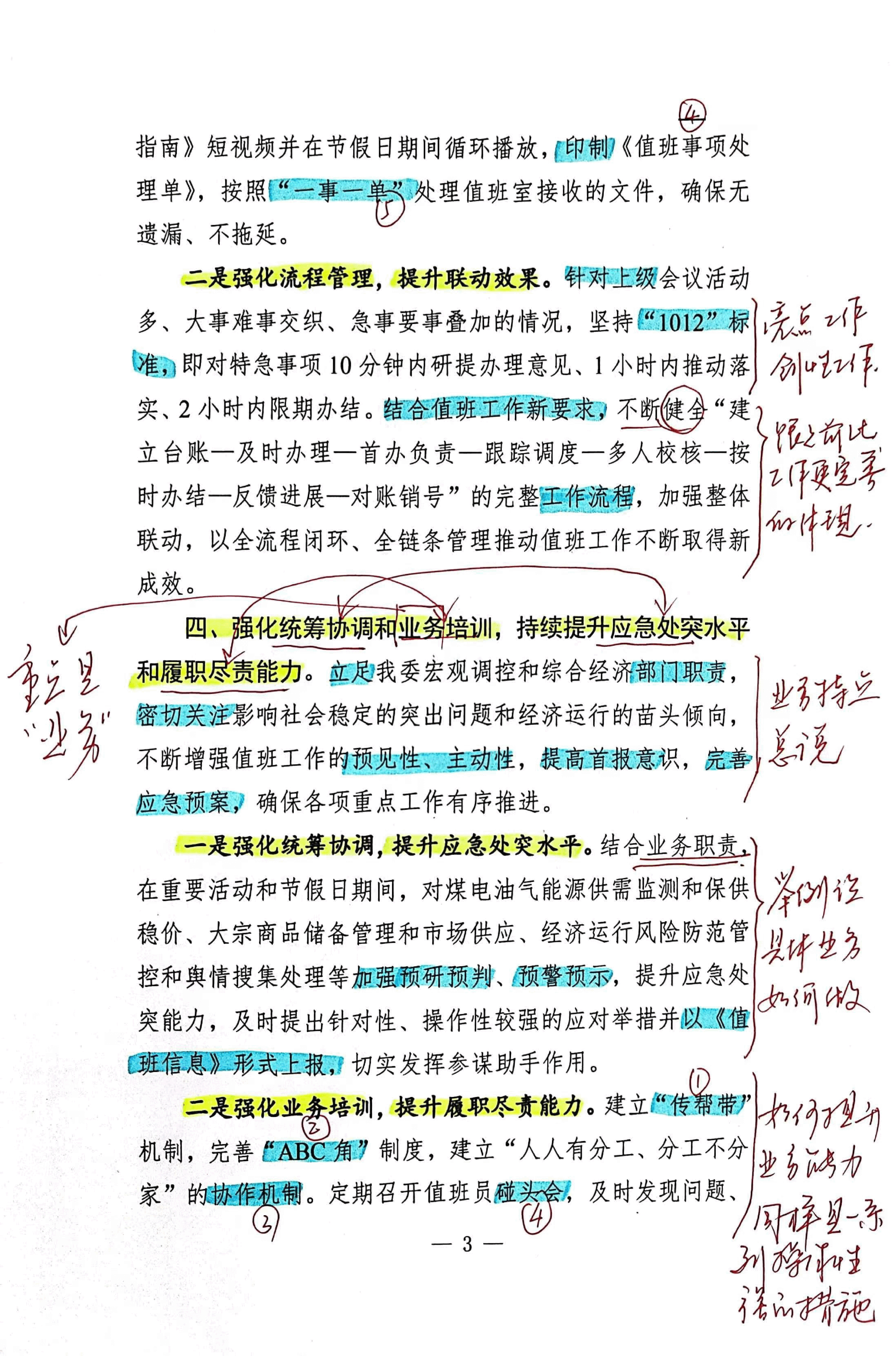 【解析】值班工作情况汇报.pdf,第3页预览