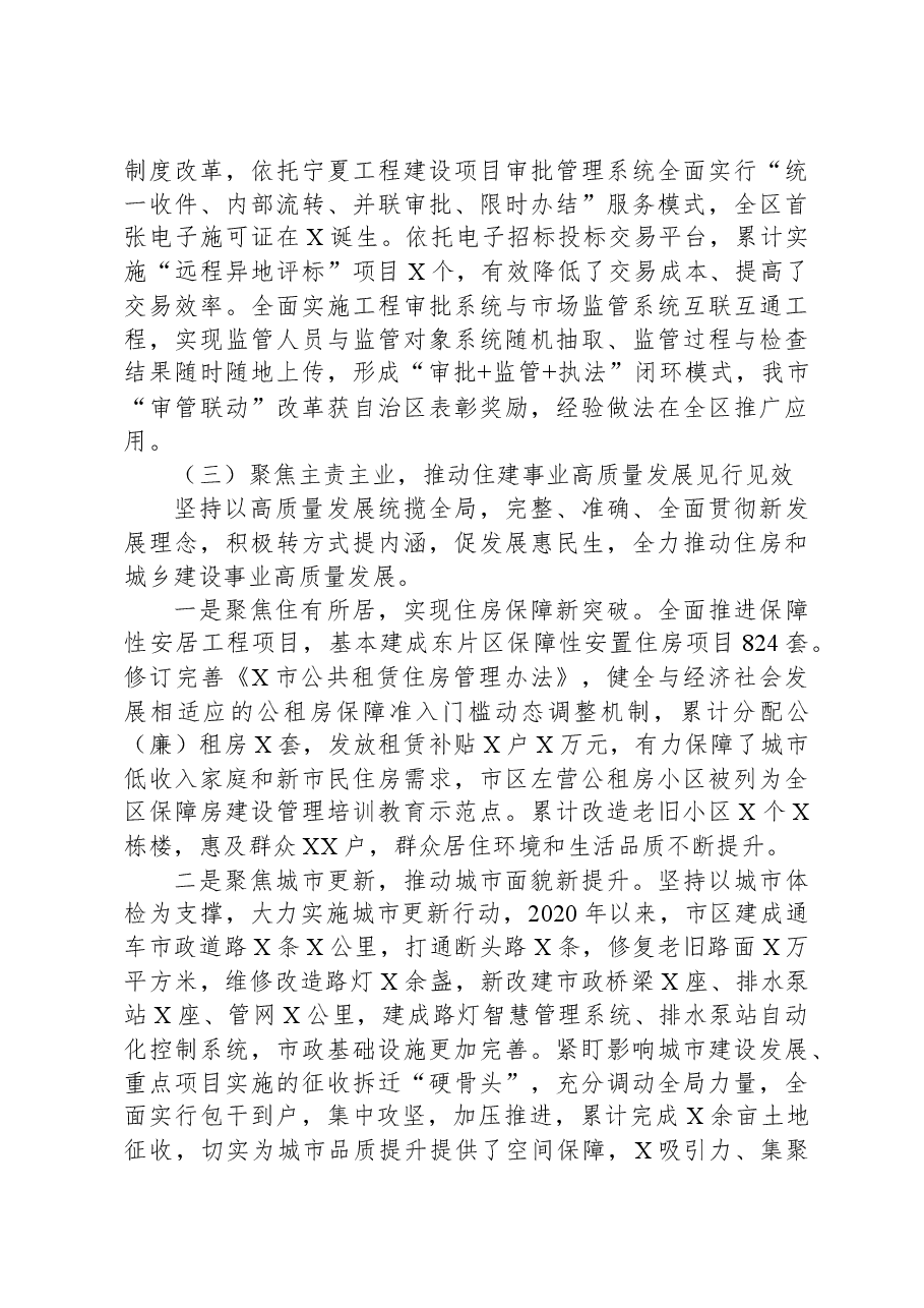 市住建局人大评议汇报.docx,第4页预览