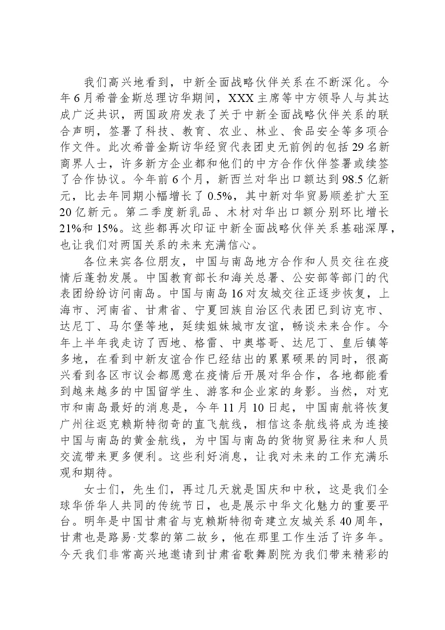 何颖总领事在2023年国庆中秋音乐会上的讲话.docx,第2页预览