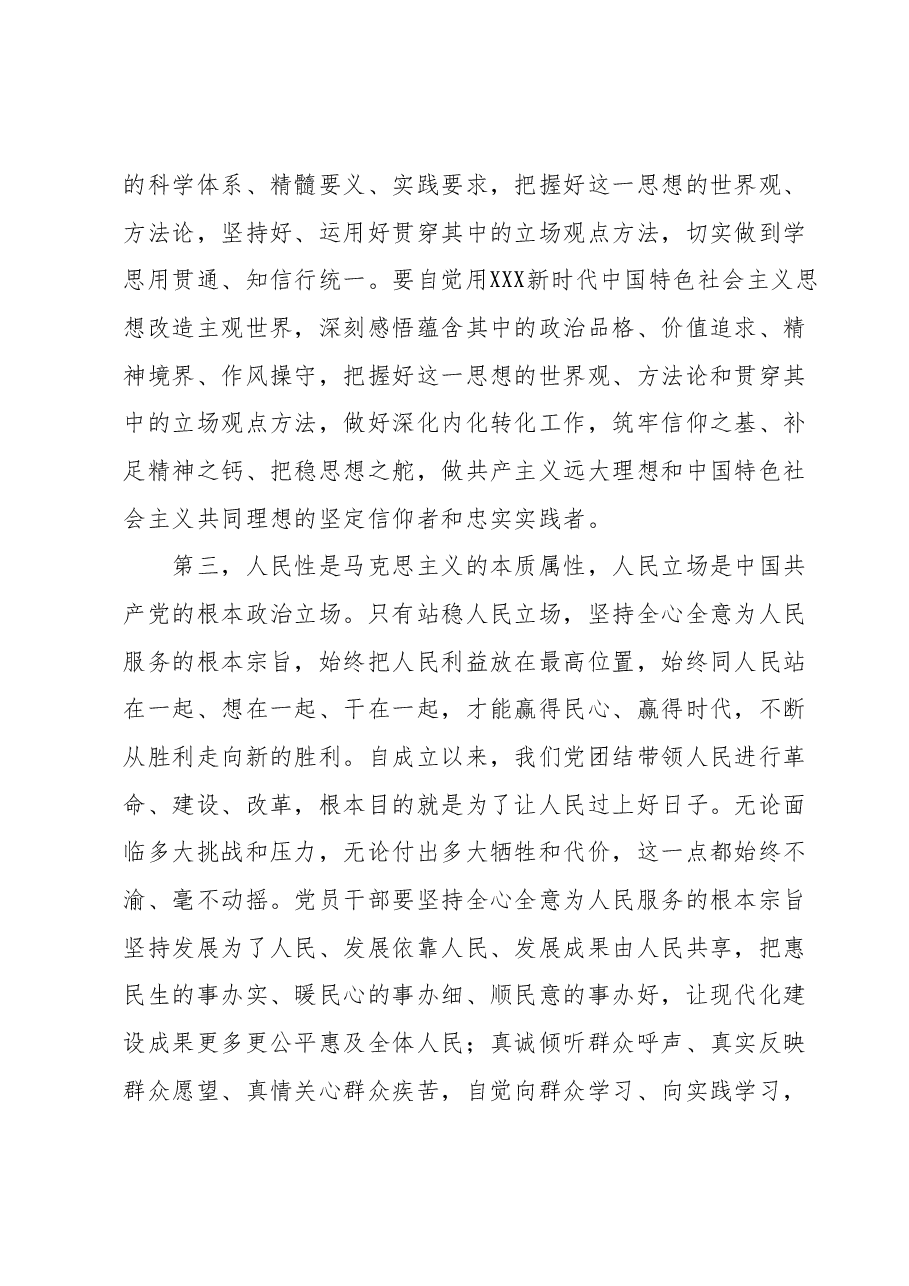 第二批主题教育党组理论中心组10月份第一次专题学习研讨主持词.docx,第3页预览