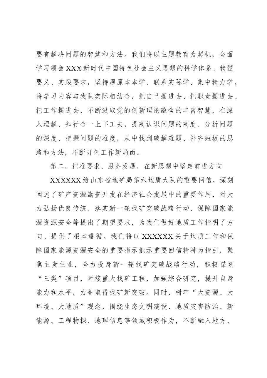 （3篇）学习贯彻新时代中国特色社会主义思想主题教育心得体会汇编.docx，第3页预览