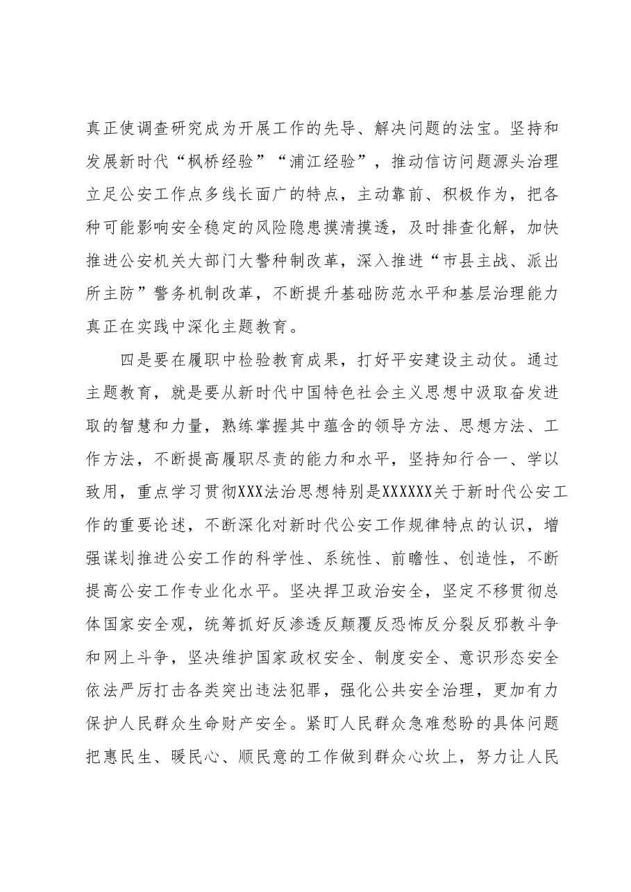 在全市学习贯彻2023年主题教育读书班上的交流发言提纲.docx,第3页预览