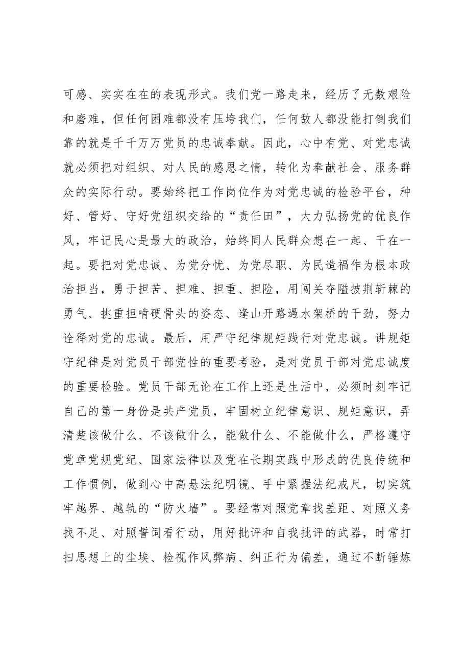 党组理论中心组主题教育10月份第一次专题研讨发言提纲.docx,第3页预览