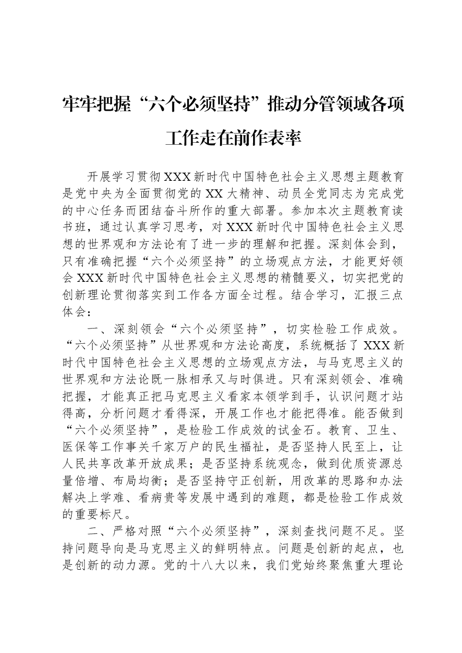 (5篇)10月主题教育读书班研讨发言汇编.docx,第2页预览