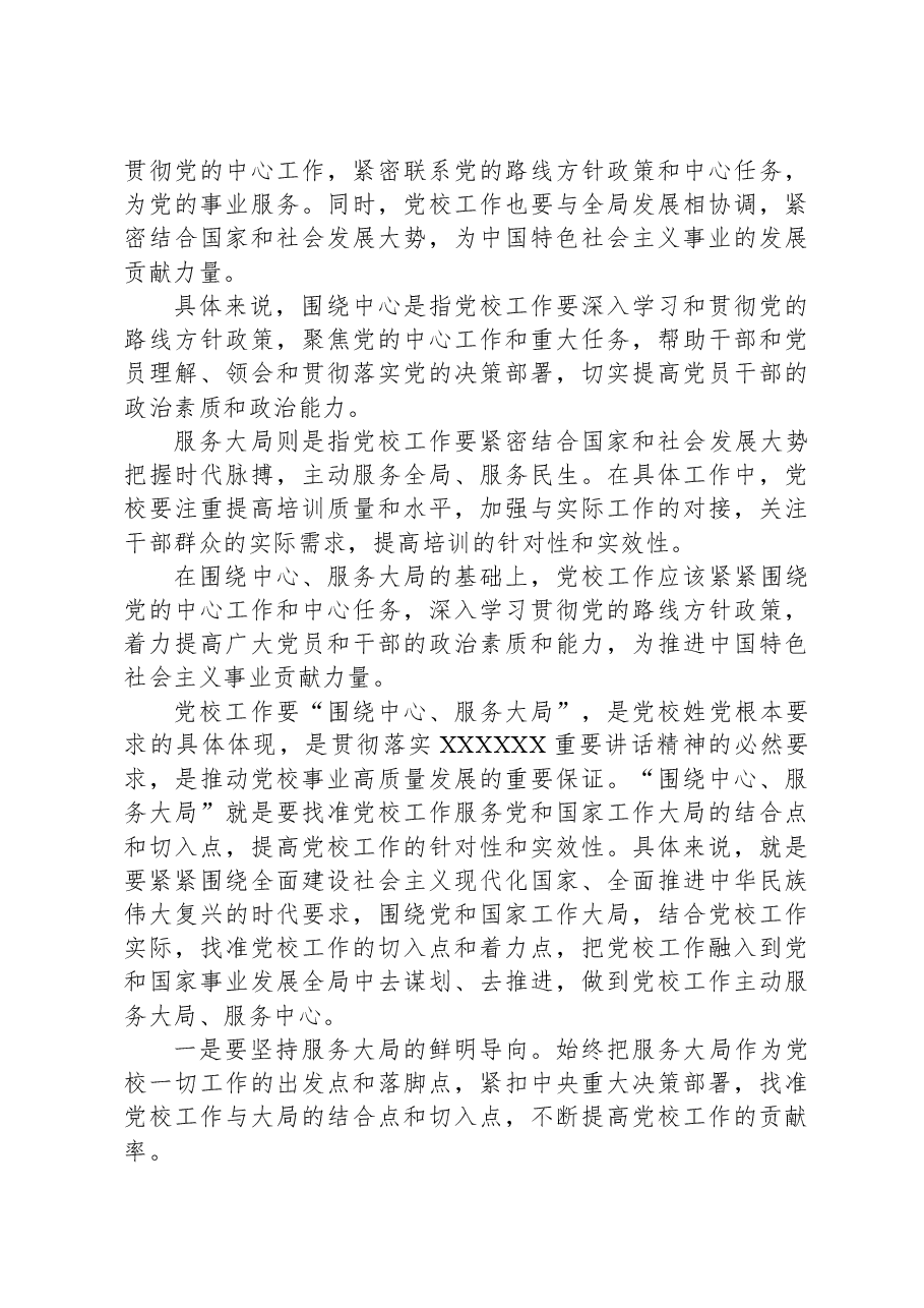 2023年5月14日四川省直机关遴选公务员面试真题及解析(省委党校).docx,第3页预览