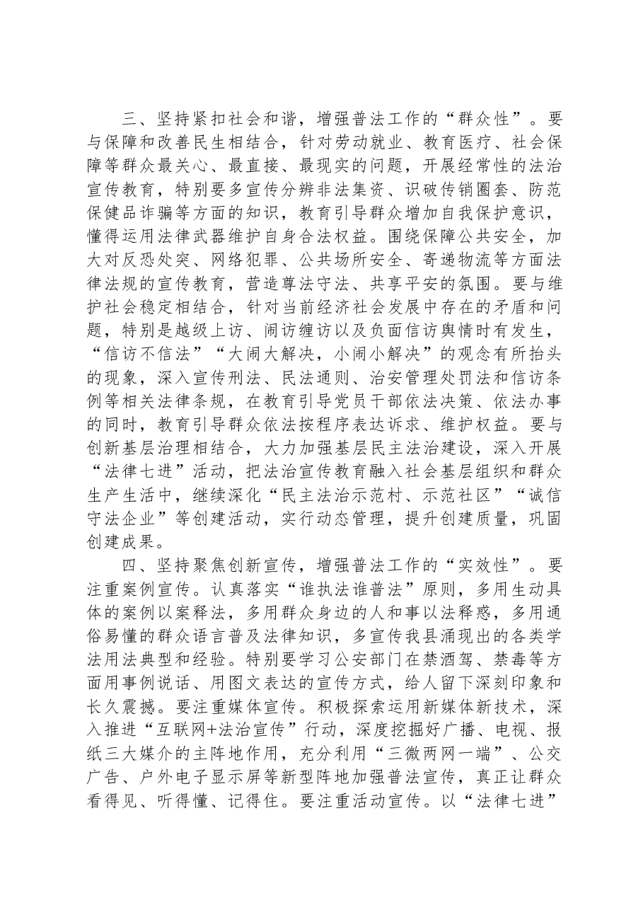 在“七五”普法总结暨“八五”普法启动会上的讲话.docx,第3页预览