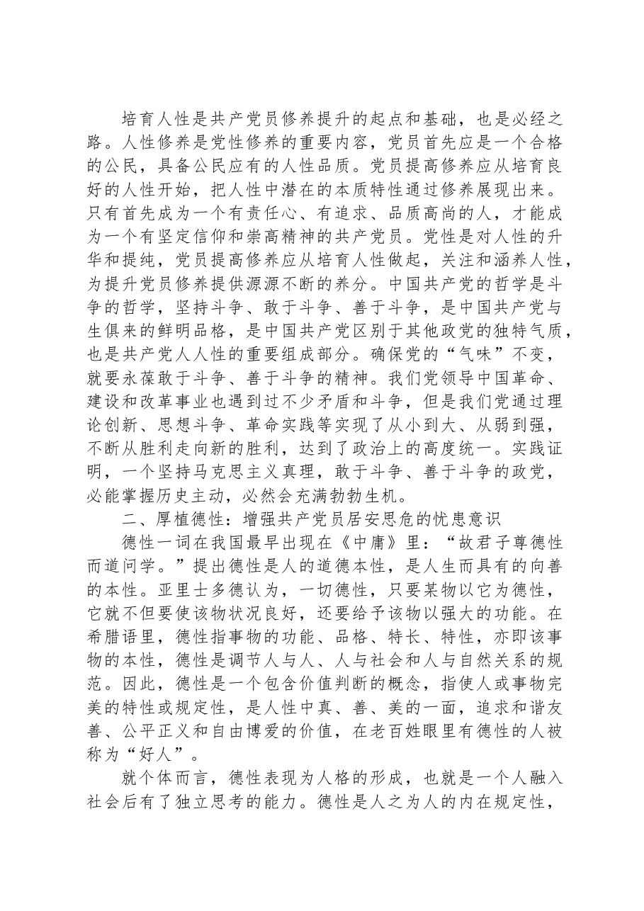 党课:牢记“三个务必”+锤炼坚强党性.docx,第3页预览