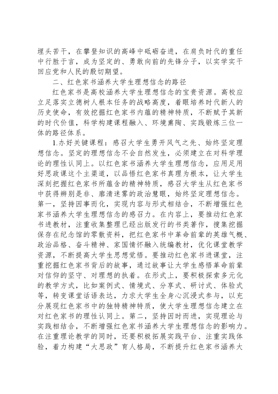 高校党课:红色家书.docx,第4页预览