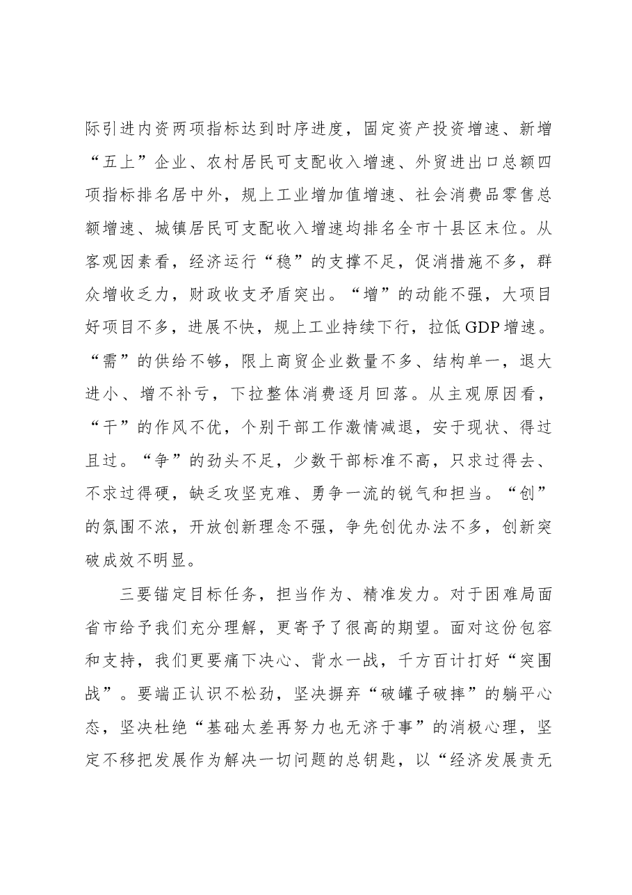 县长在县委全会上的讲话.docx,第3页预览