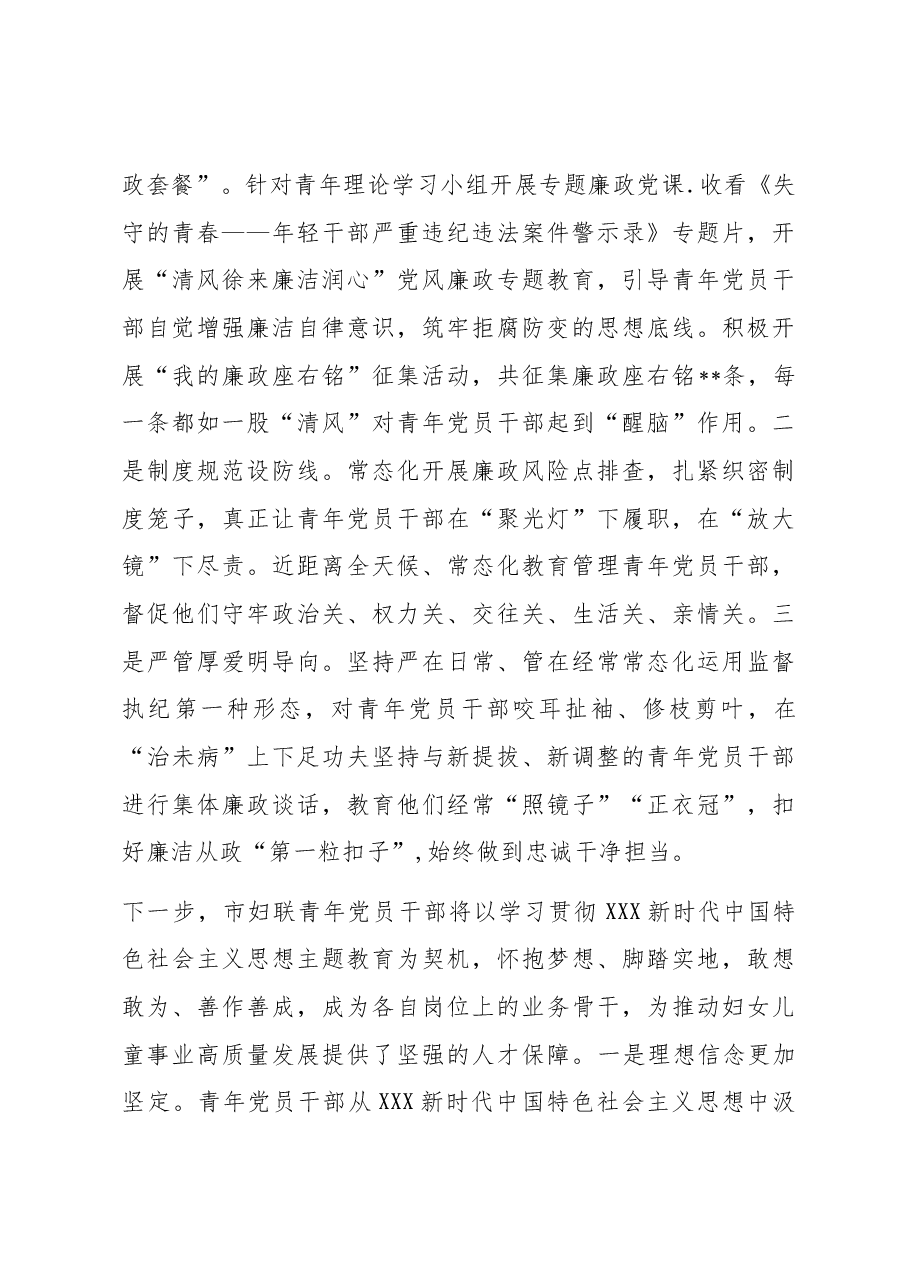 市妇联关于青年理论学习小组建设情况汇报.docx,第4页预览