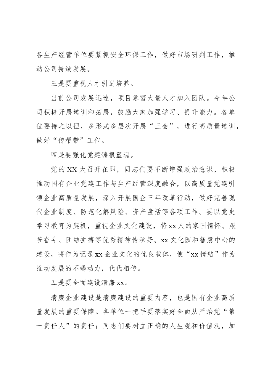 董事长在国庆沙龙晚会上的讲话(集团公司).docx,第3页预览