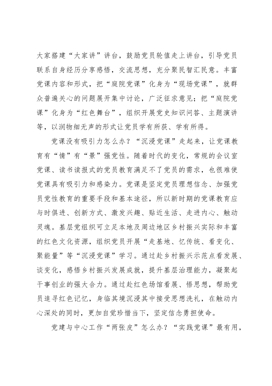“三问三答”让党课教育大“有”可为.docx,第2页预览