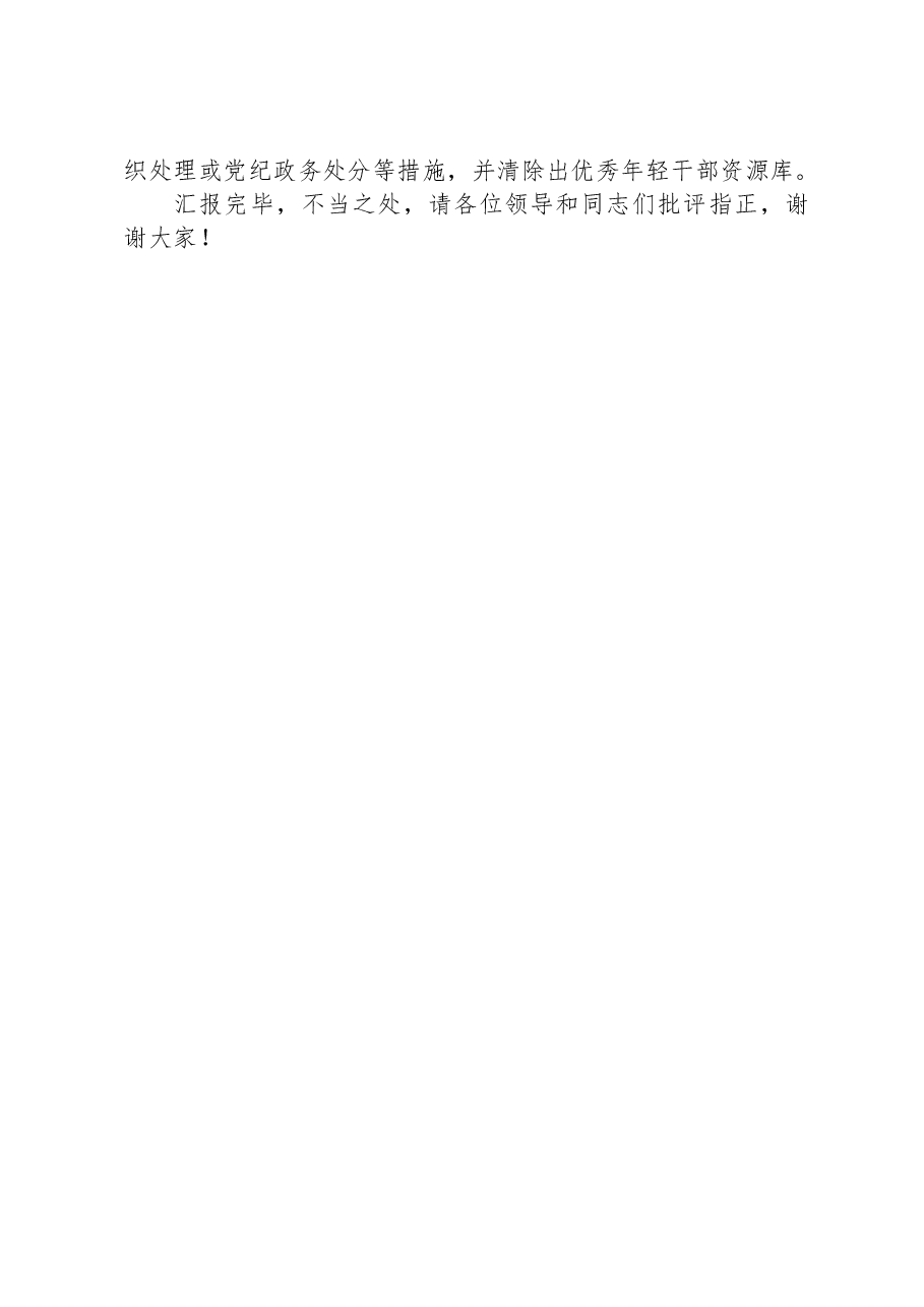 在全省年轻干部队伍建设工作观摩推进会上的发言.docx,第4页预览