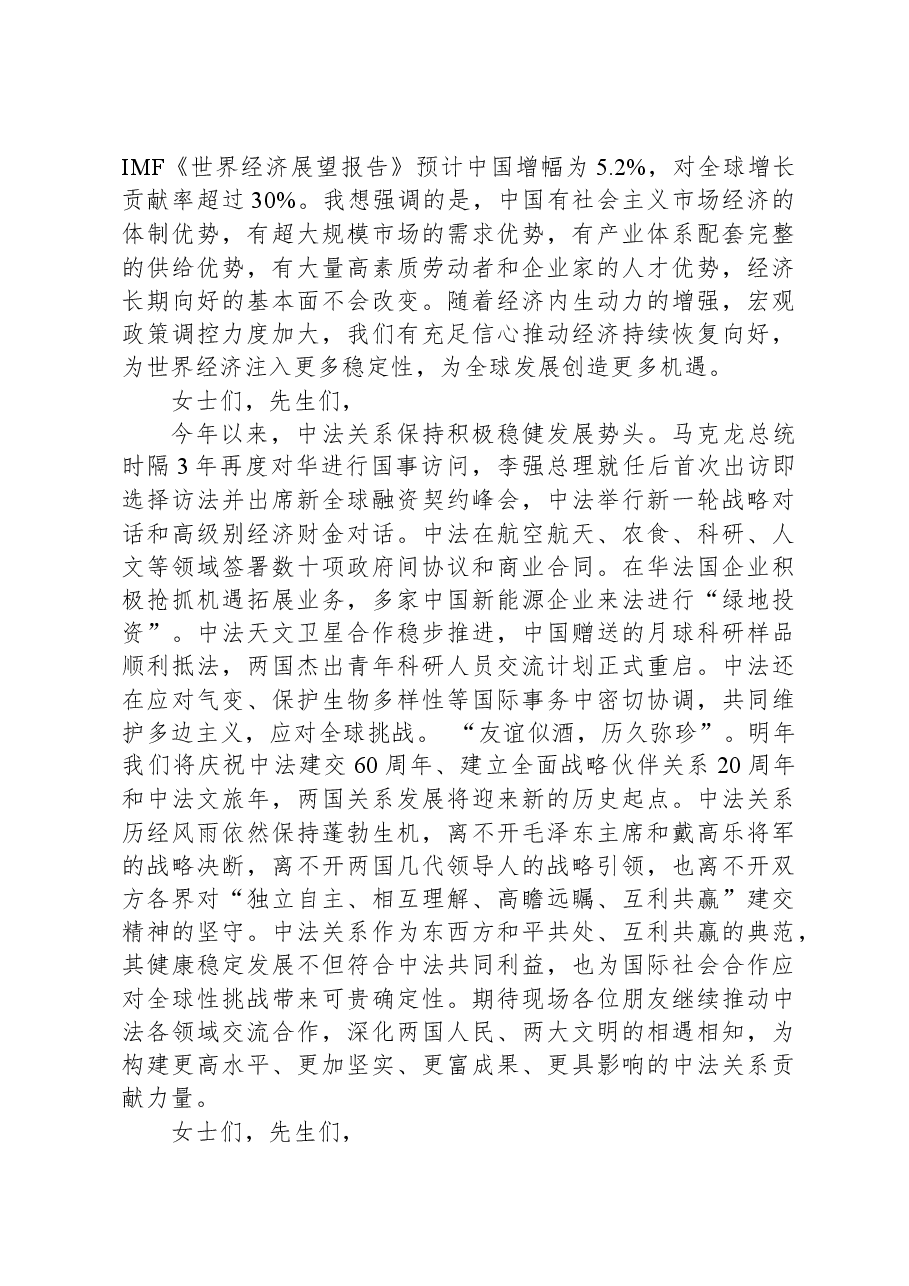 驻法国大使卢沙野在2023年国庆招待会上的讲话.docx,第2页预览