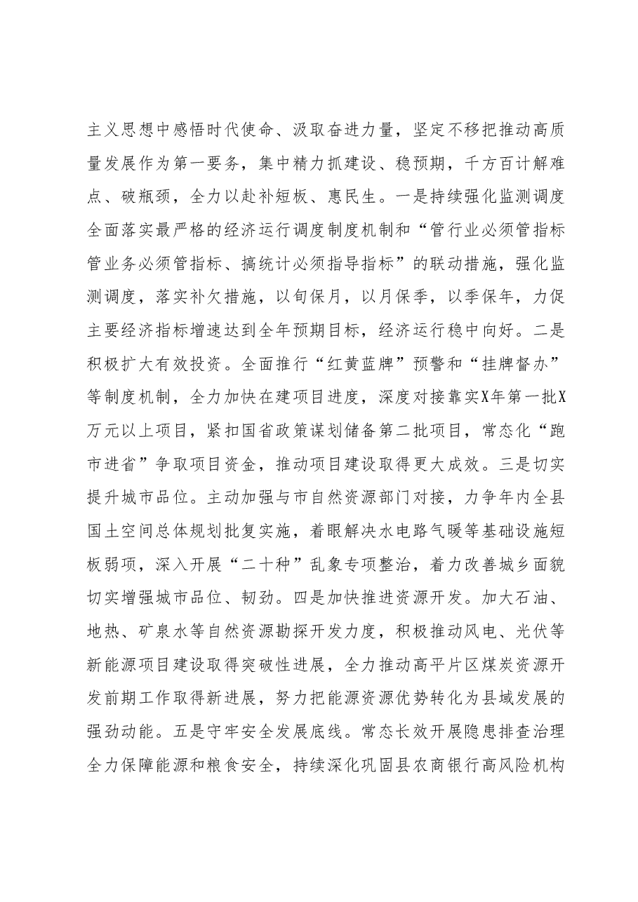 主题教育交流研讨材料 (8).docx，第3页预览