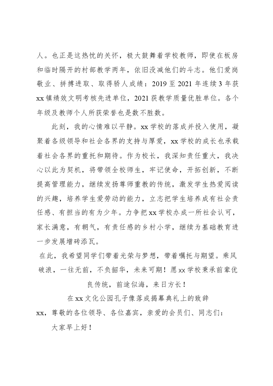 校长在“xx”新学校落成庆典上的发言.docx,第3页预览