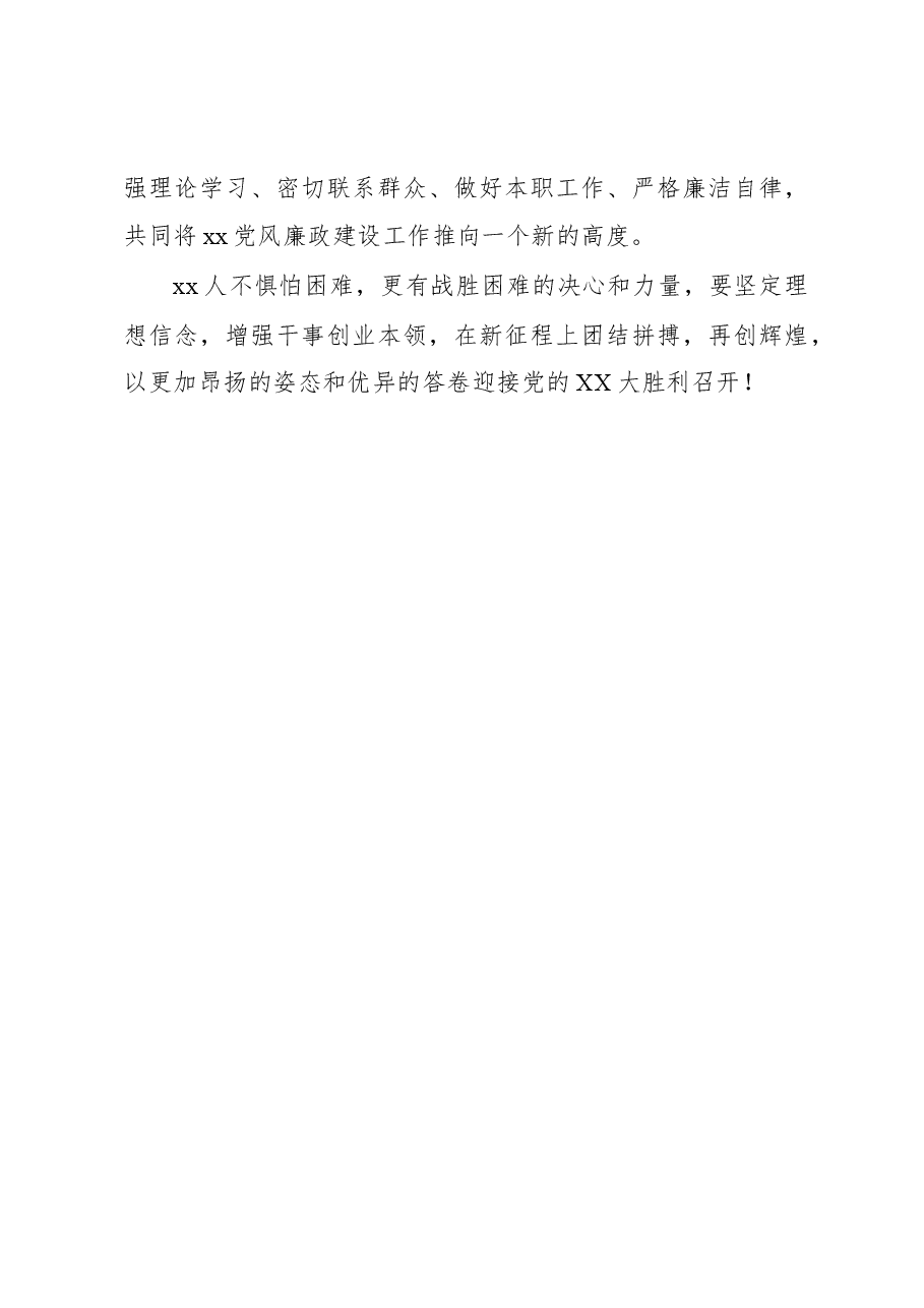 董事长在国庆沙龙晚会上的讲话(集团公司).docx,第4页预览
