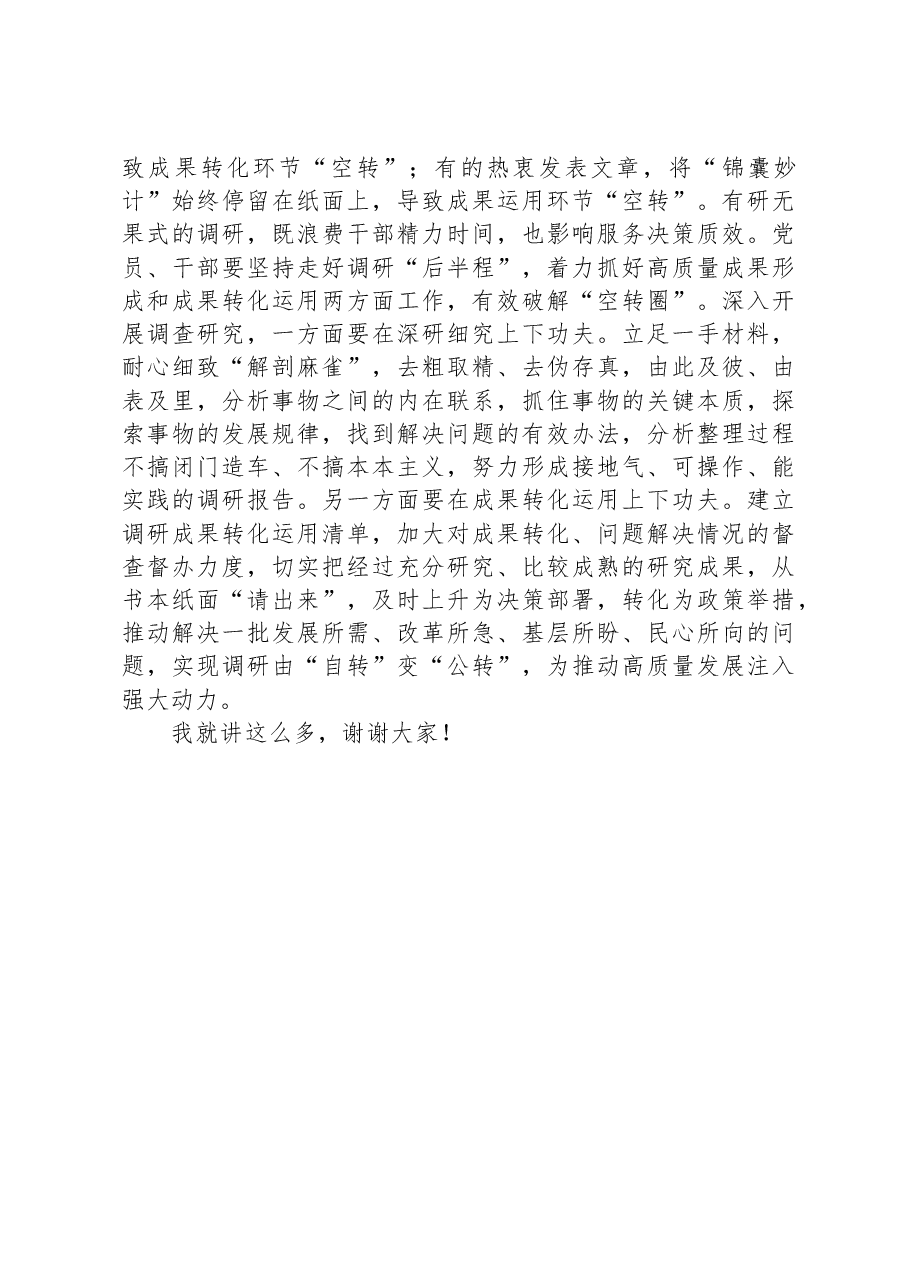 部长在宣传部理论学习中心组调查研究专题研讨交流会上的党课讲稿.docx,第4页预览