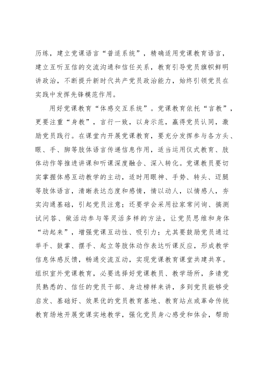 建强党课“交流系统”.docx,第2页预览
