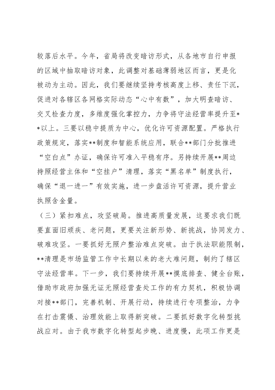 市场监管人员研讨发言.docx,第4页预览