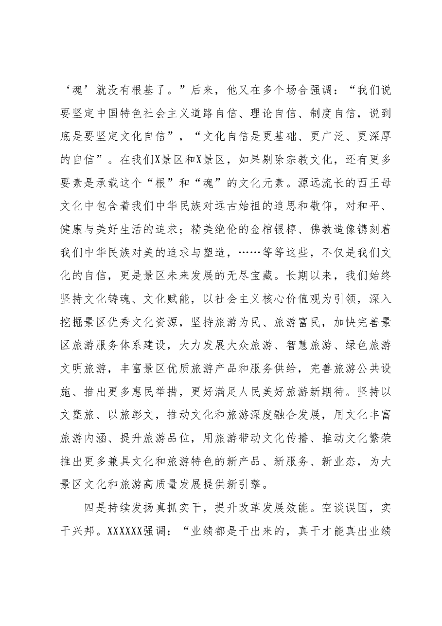 主题教育交流研讨材料 (3).docx,第4页预览