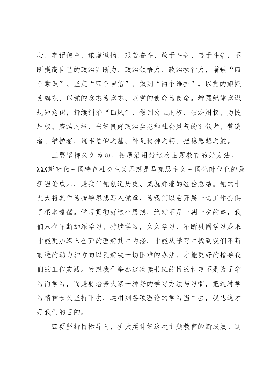 主题教育交流研讨材料 (2).docx,第2页预览