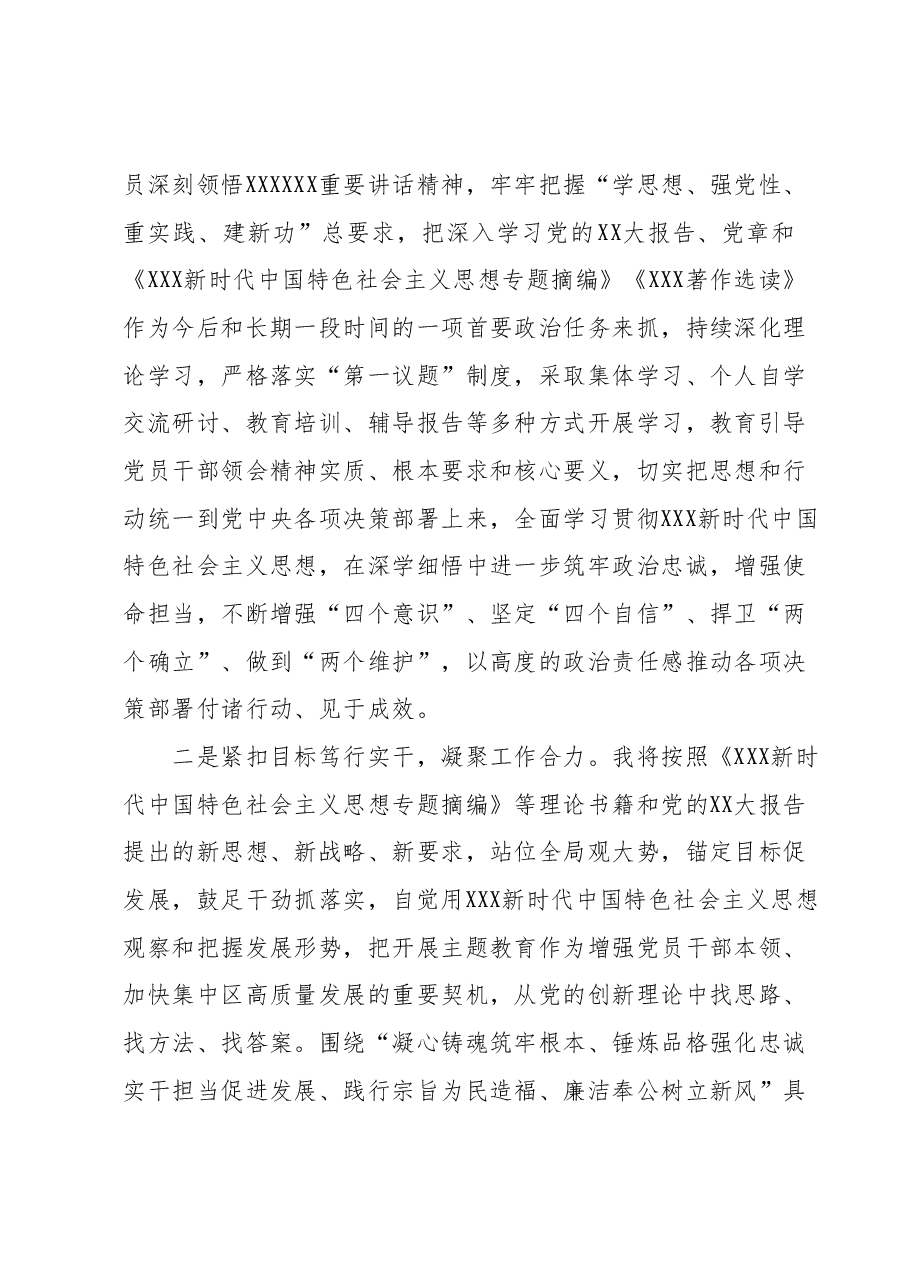 主题教育交流研讨材料 (7).docx，第2页预览