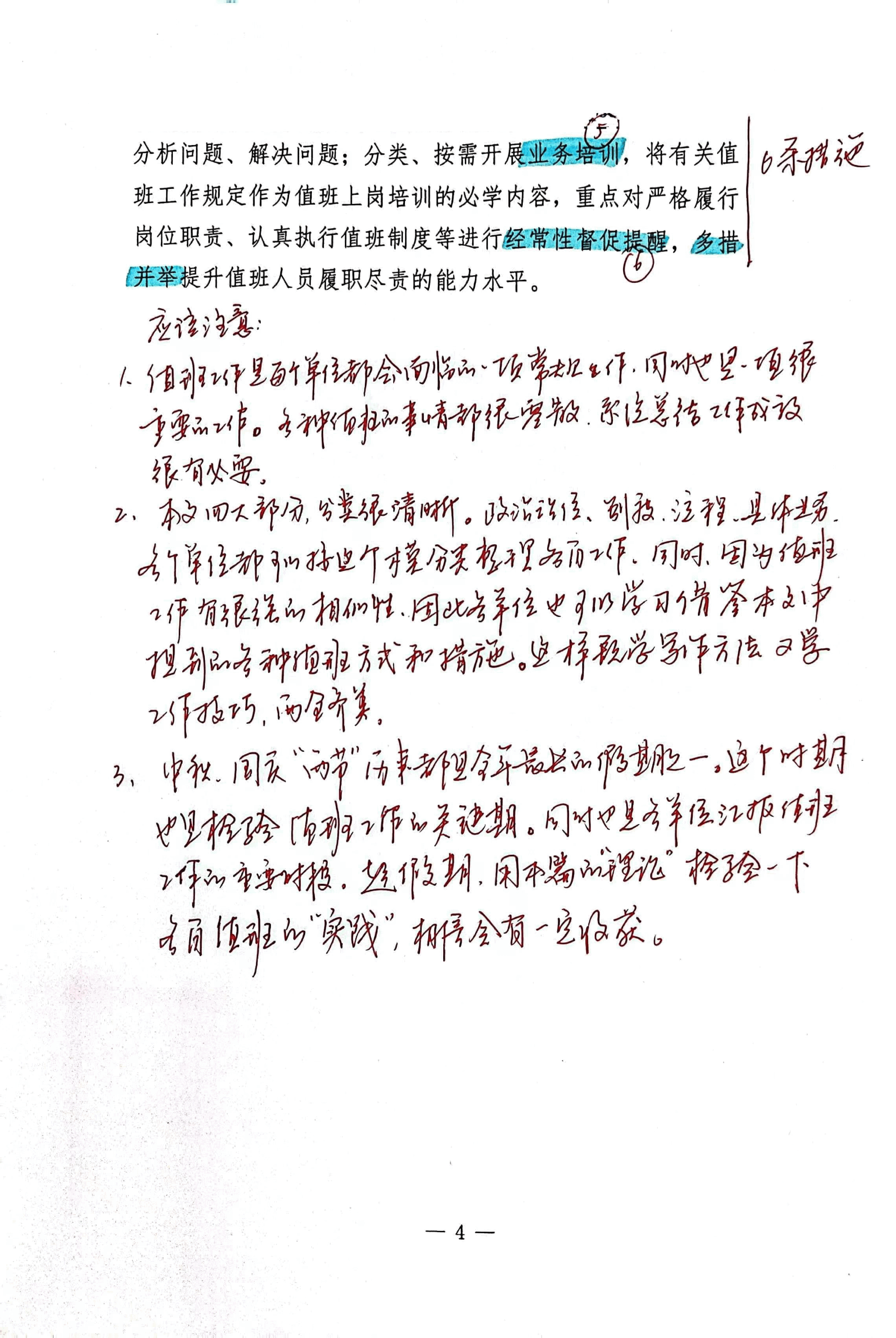 【解析】值班工作情况汇报.pdf,第4页预览