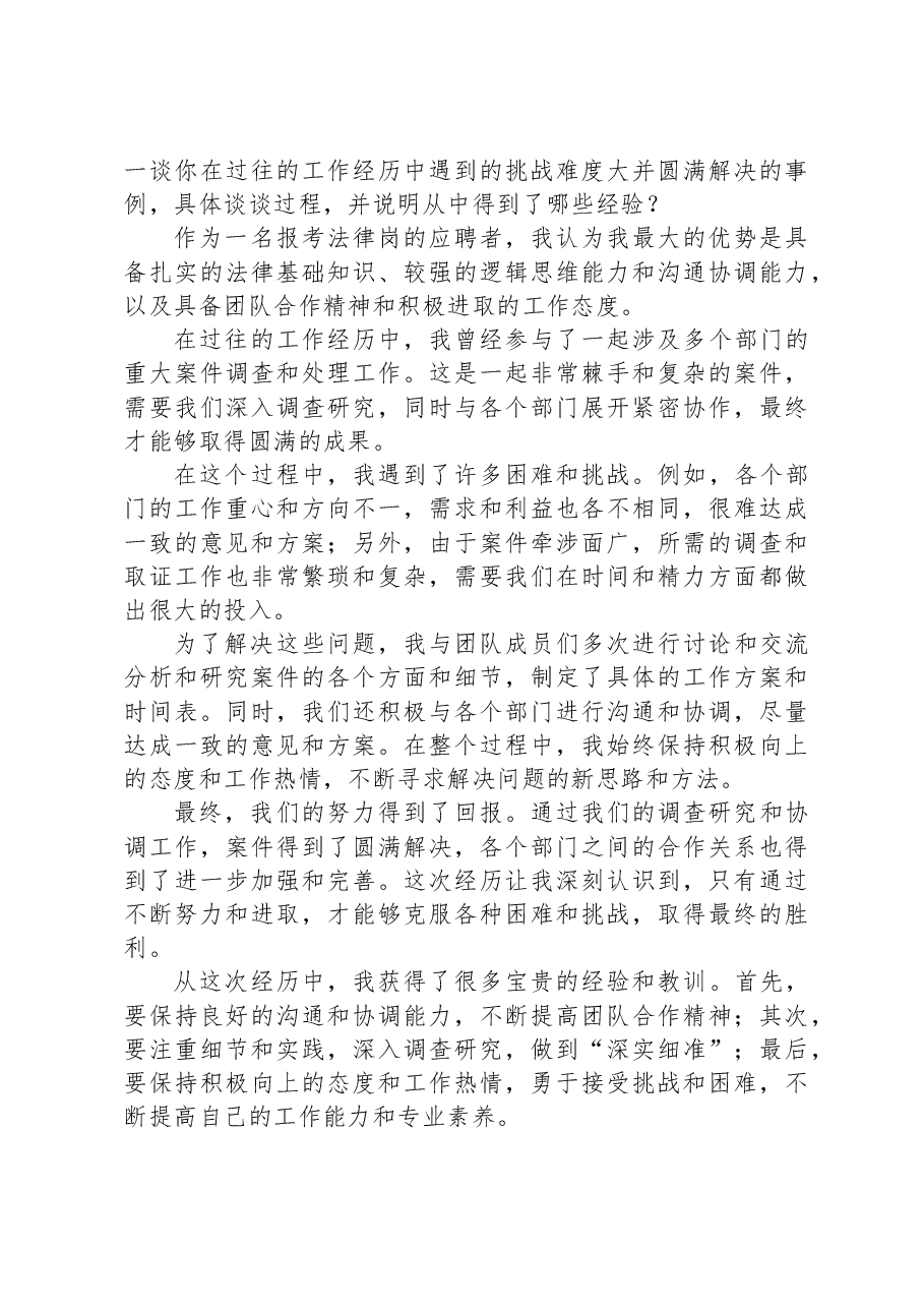 2023年5月7日四川省直机关遴选面试真题及解析(省高级人民法院).docx,第3页预览