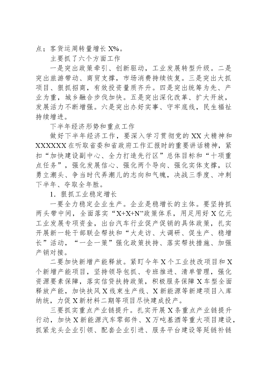 市长在市委全体(扩大)会议上的讲话.docx,第2页预览