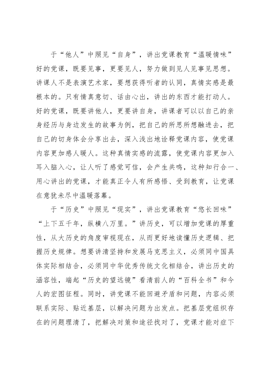“于外见里”让党课教育别有“滋味”.docx,第2页预览