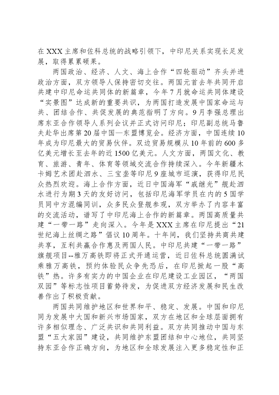 驻泗水总领事徐永在国庆74周年招待会上的致辞.docx,第2页预览