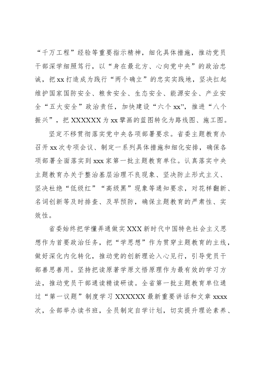 (2篇)开展第一批主题教育综述材料.docx,第3页预览