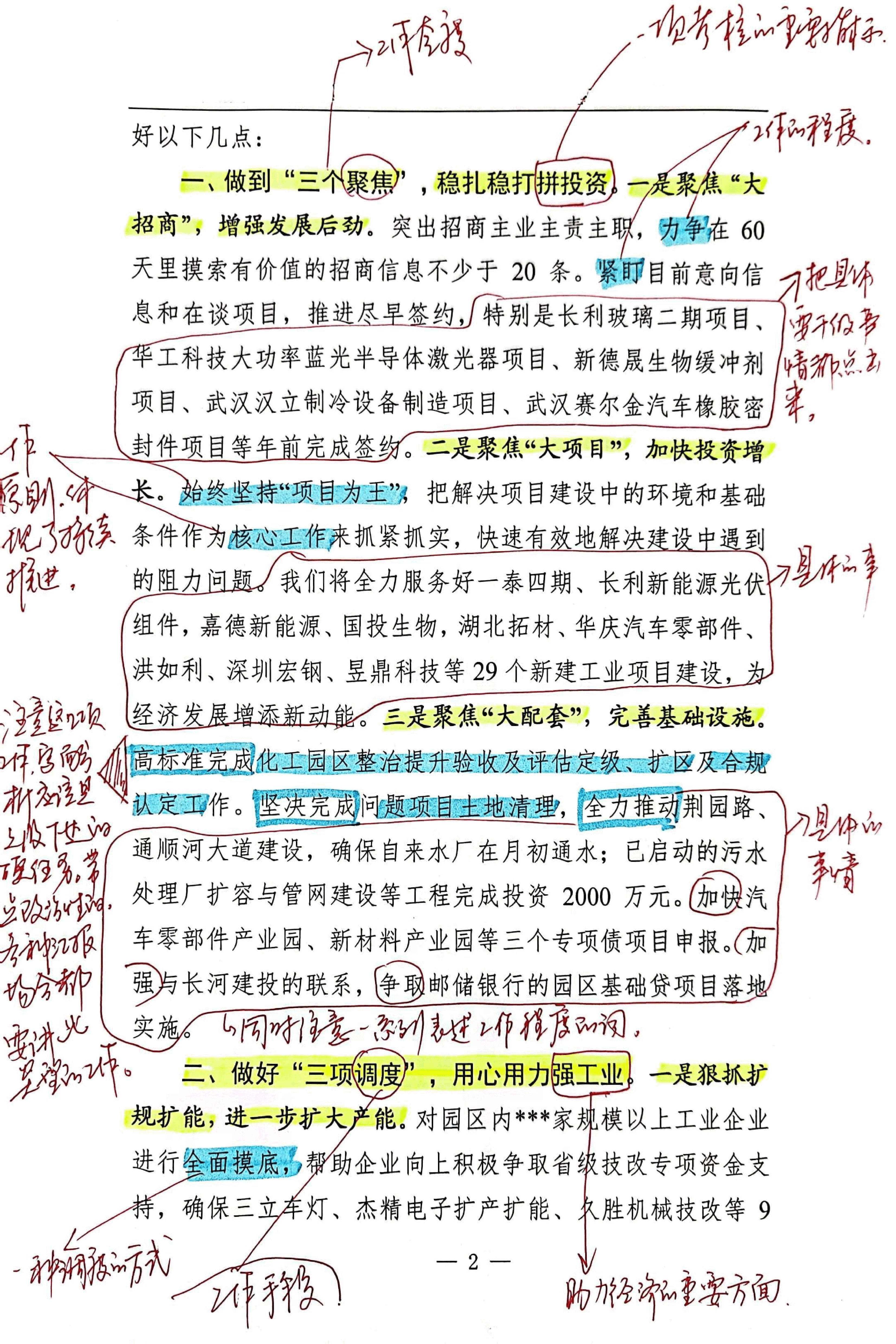 【解析】区管委会在全市“大干一百天、决战四季度”动员会上的发言.pdf,第2页预览