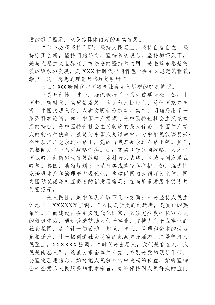 县长在2023年主题教育读书班上的专题辅导报告.docx，第4页预览