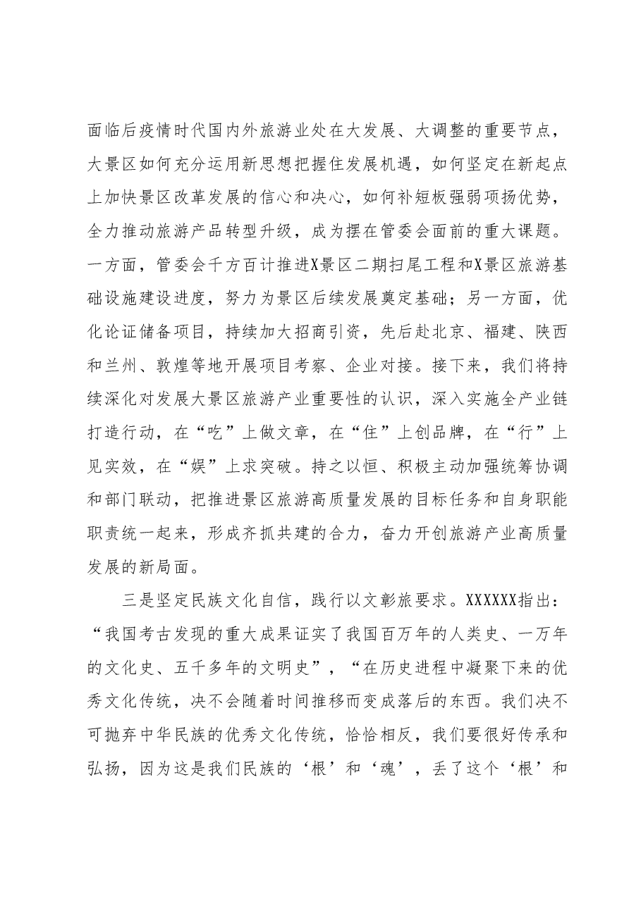 主题教育交流研讨材料 (3).docx,第3页预览
