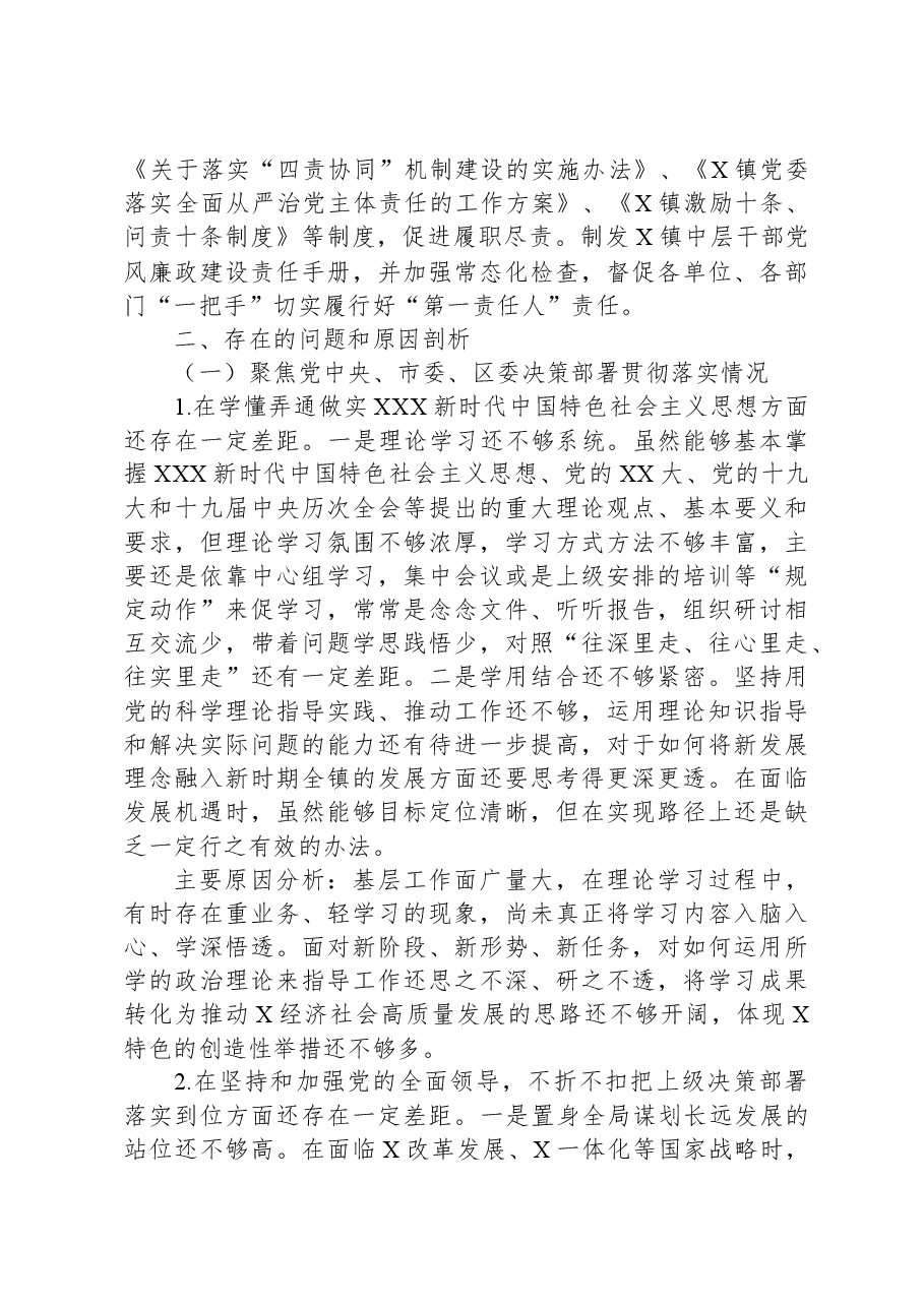 被巡察镇党委工作汇报.docx,第3页预览