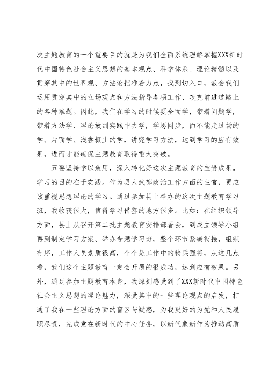 主题教育交流研讨材料 (2).docx,第3页预览