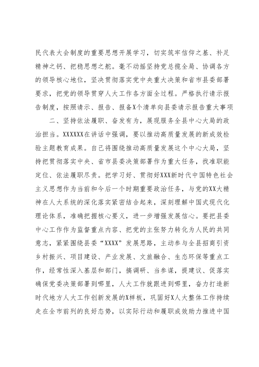 主题教育交流研讨材料 (12).docx，第2页预览