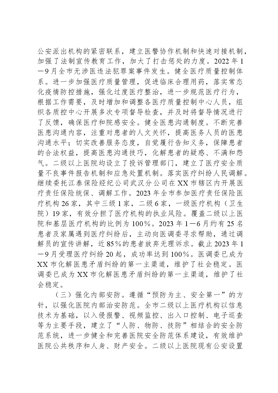 市卫健委平安稳定工作情况汇报.docx，第4页预览