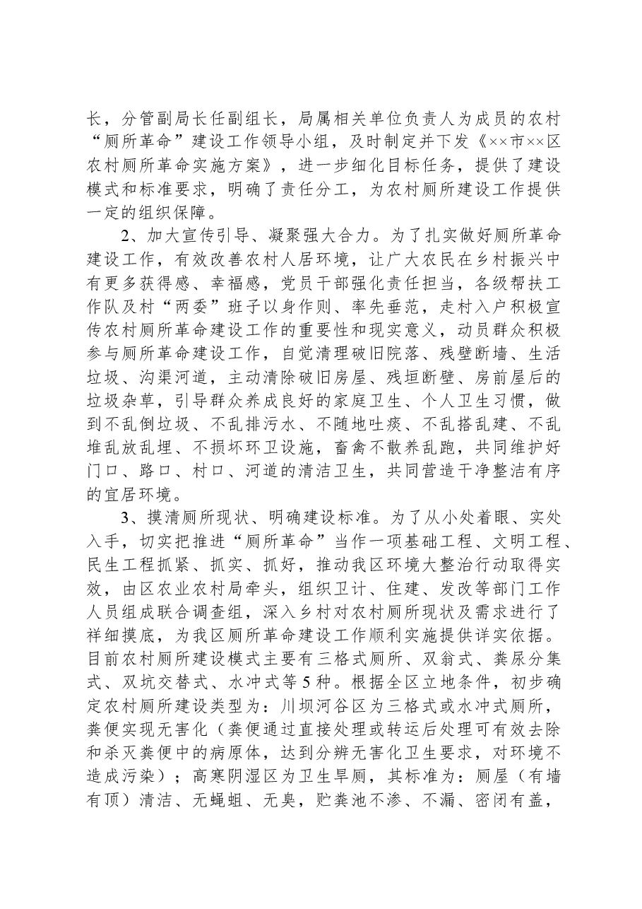 某区农村厕所革命工作情况汇报.docx,第2页预览