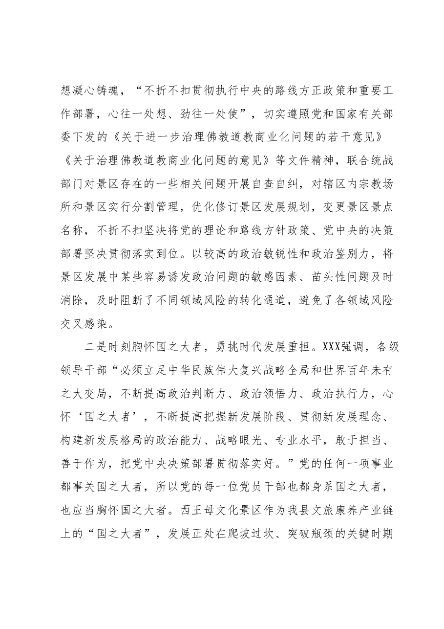 主题教育交流研讨材料 (3).docx,第2页预览