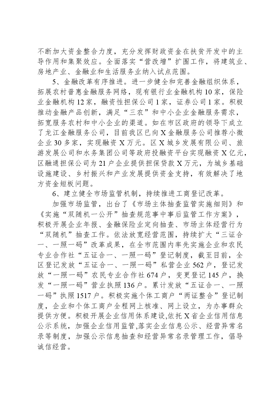 区持续深化改革和转变政风情况汇报.docx,第3页预览