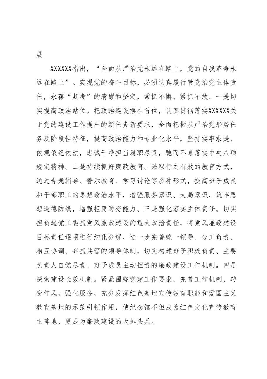 主题教育交流研讨材料 (9).docx，第4页预览