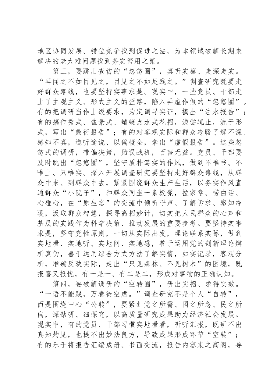 部长在宣传部理论学习中心组调查研究专题研讨交流会上的党课讲稿.docx,第3页预览