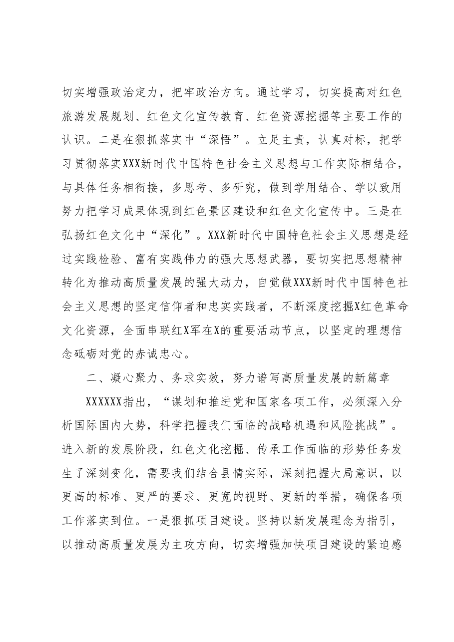 主题教育交流研讨材料 (9).docx，第2页预览