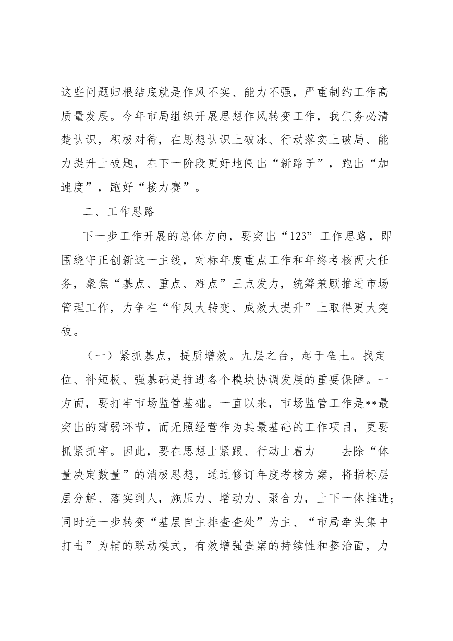 市场监管人员研讨发言.docx,第2页预览