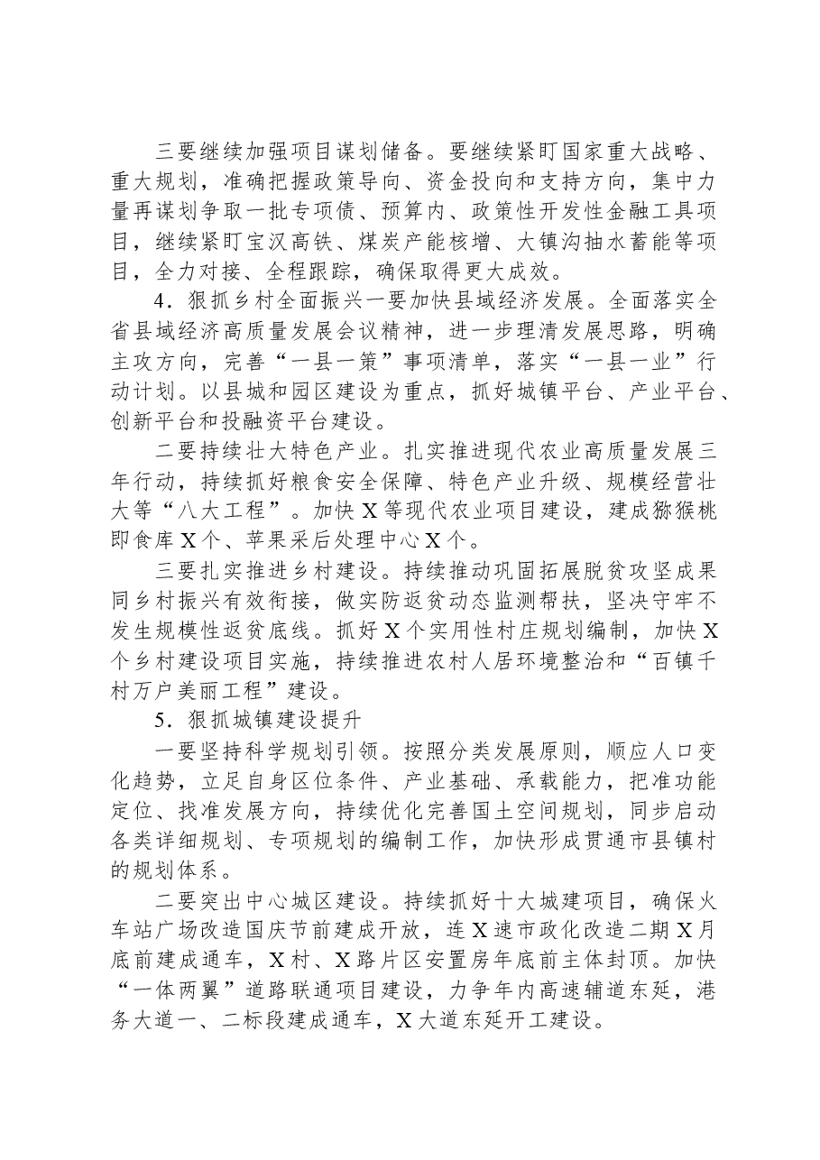 市长在市委全体(扩大)会议上的讲话.docx,第4页预览